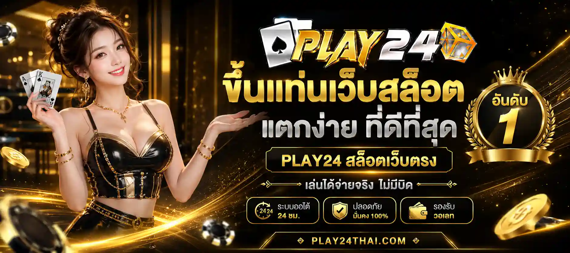 play24 ทางเข้า