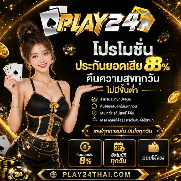 เพลย์24 สล็อต วอเลท